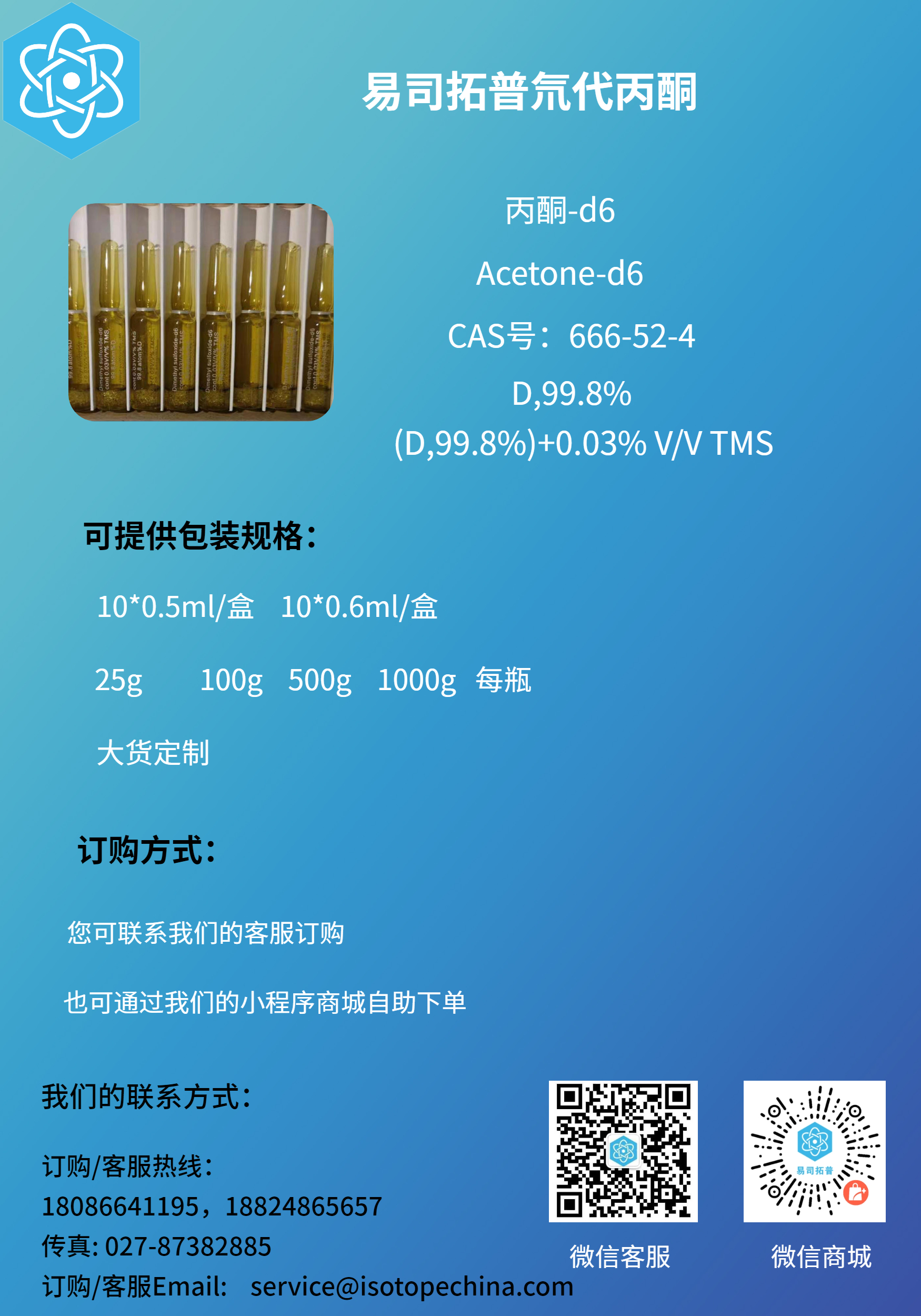 氘代丙酮.jpg